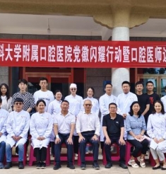 口腔医学院（医院） “党徽闪耀”行动暨暑期大学生“三下乡”社会实践及志愿服务活动走进陆良