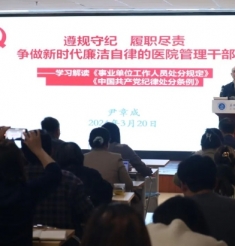昆明医科大学附属口腔医院严字当头 实字为要，党委书记带头讲授廉政党课
