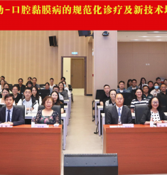 中华口腔医学会“西部行”公益活动助力云南口腔黏膜疾病的规范化诊疗