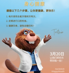 【3·20世界口腔健康日】口腔健康，身心健康