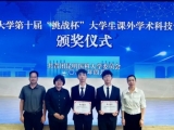 口腔医学院学生团队在学校第十届“挑战杯”大学生课外学术科技作品竞赛中获佳绩