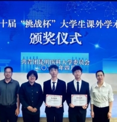 口腔医学院学生团队在学校第十届“挑战杯”大学生课外学术科技作品竞赛中获佳绩