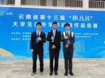 昆明医科大学口腔医学院学生团队在云南省第十三届“挑战杯”大学生课外学术科技作品竞赛中取得新突破