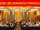 2026年度全国儿童口腔疾病综合干预项目云南省培训班在昆举办
