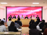 昆明医科大学口腔医学院暨附属口腔医院召开2026年党建宣传思想文化统战工作会